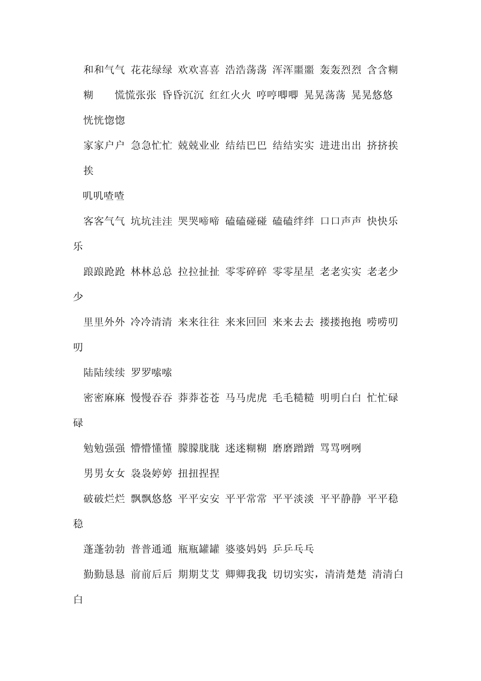 常用叠词型形容词_第3页