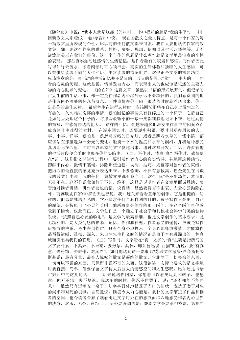 常用叙事散文写作格式_第2页