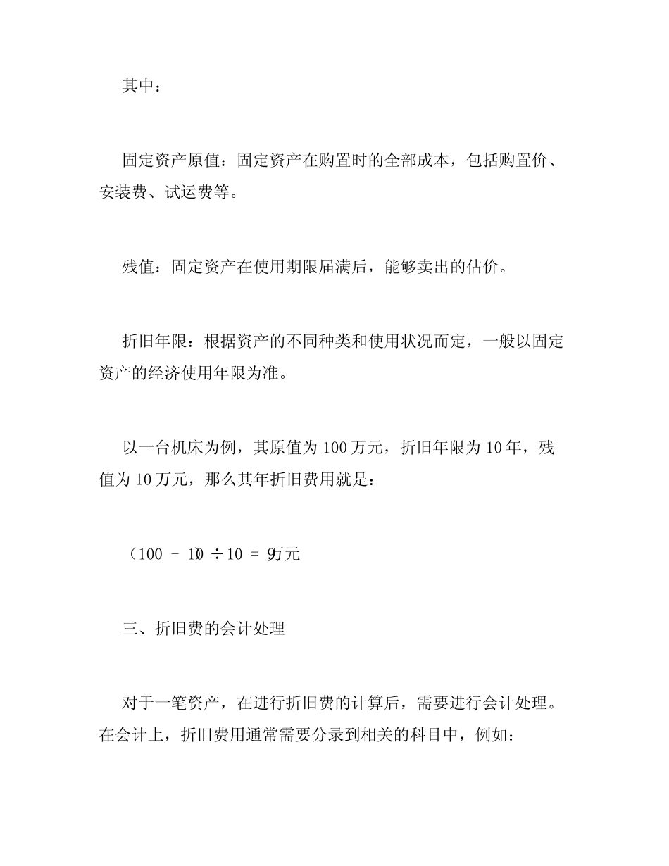 折旧费的计算_第2页