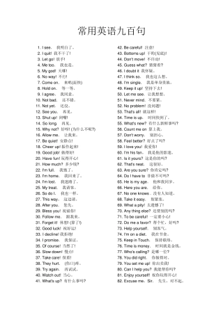 常用口语英语九百句