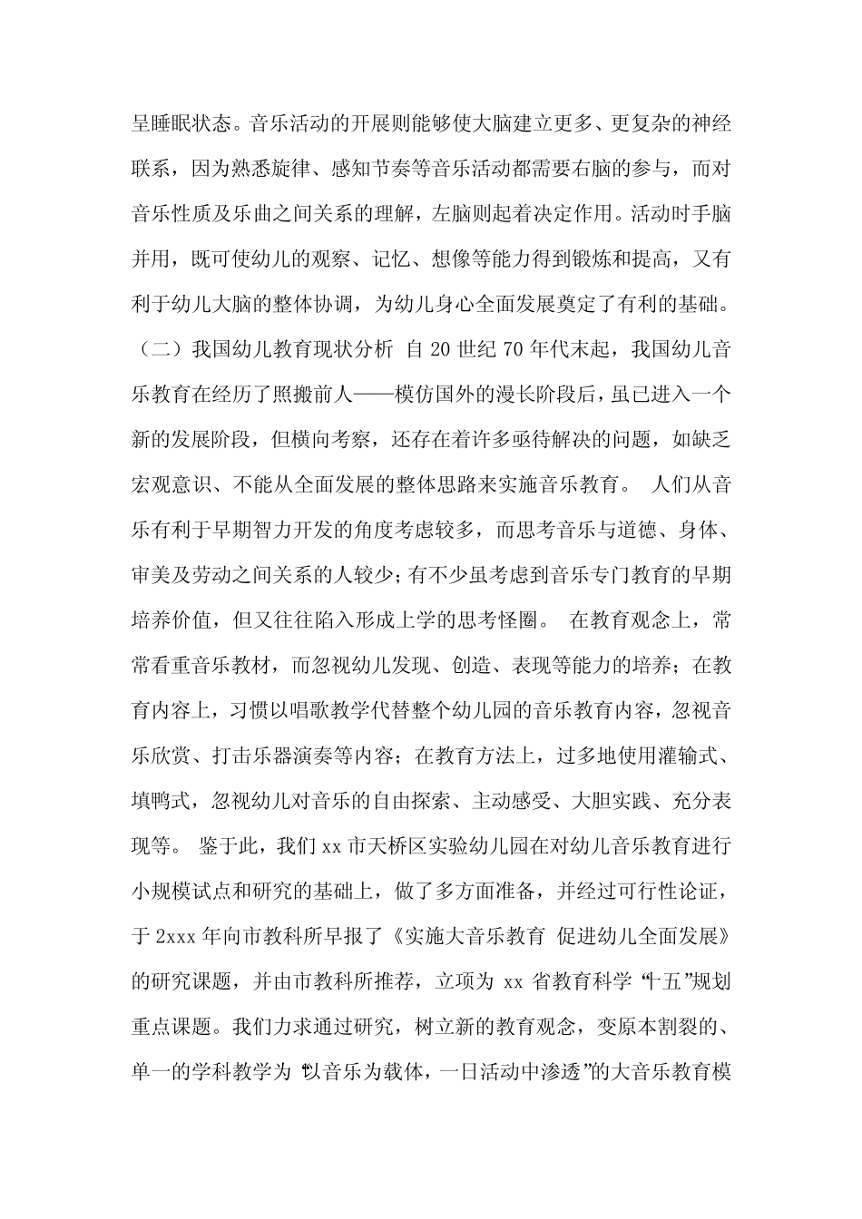 音乐课题结题报告_第2页