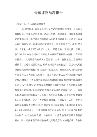 音乐课题结题报告
