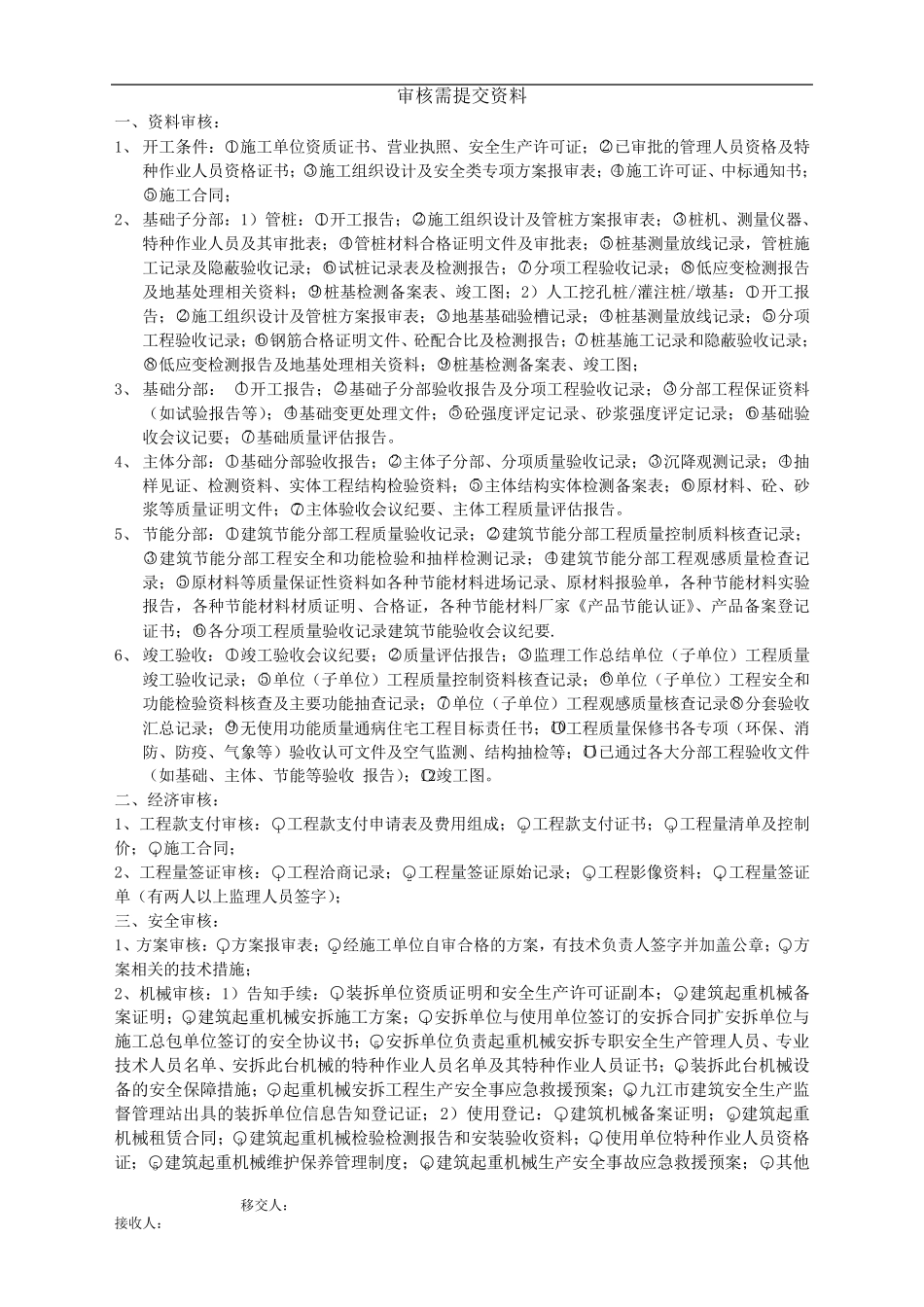 常用台账表格_第2页