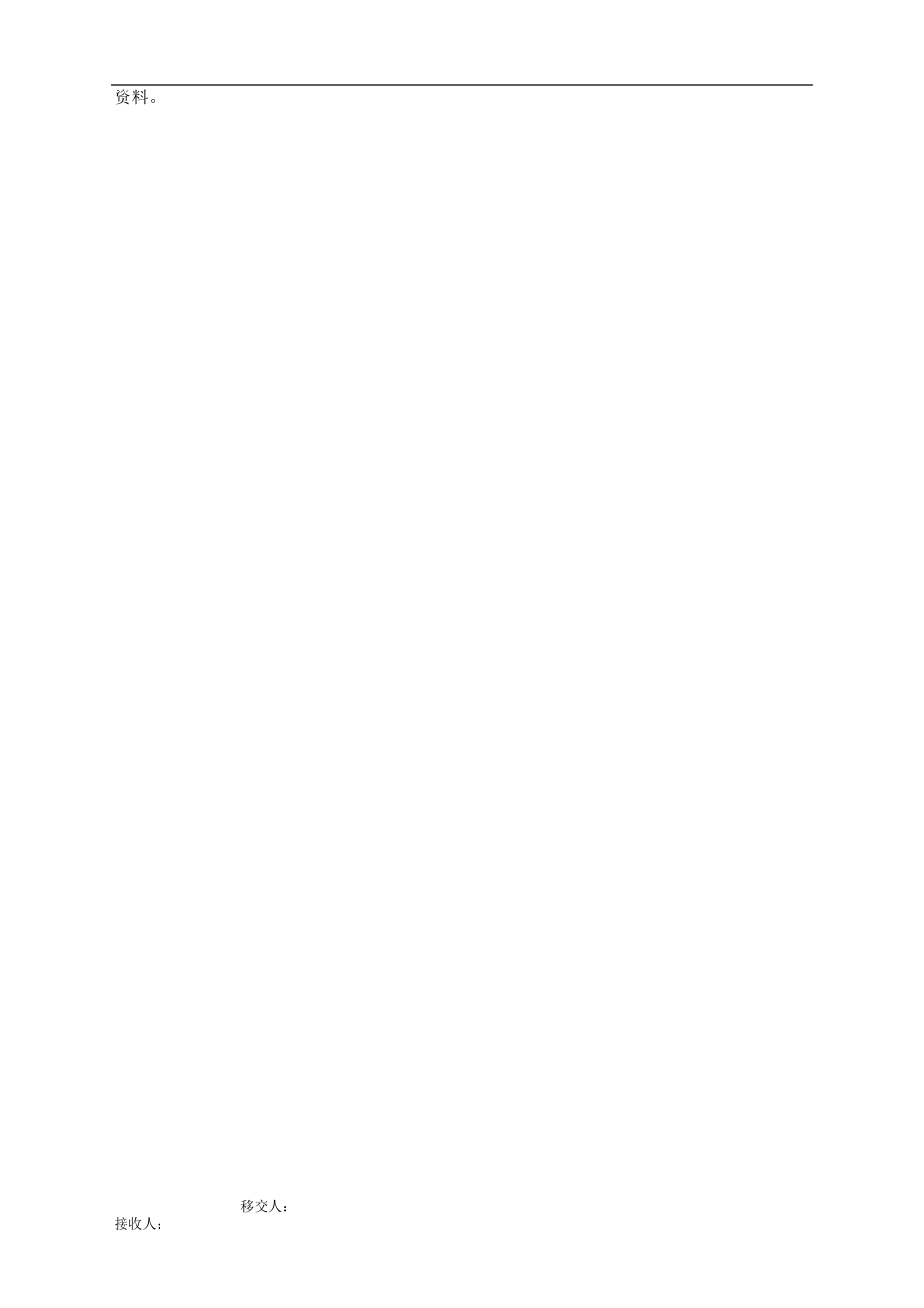 常用台账表格_第3页