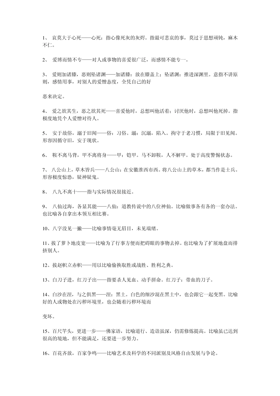常用古文800句_第1页