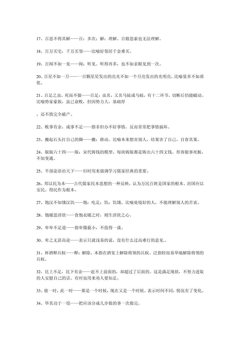 常用古文800句_第2页