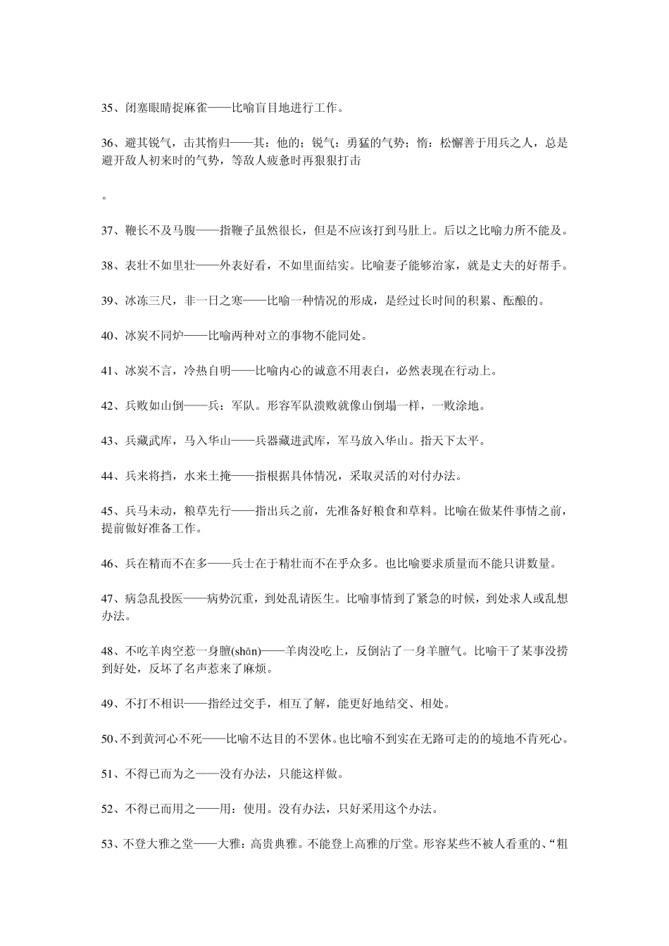常用古文800句_第3页