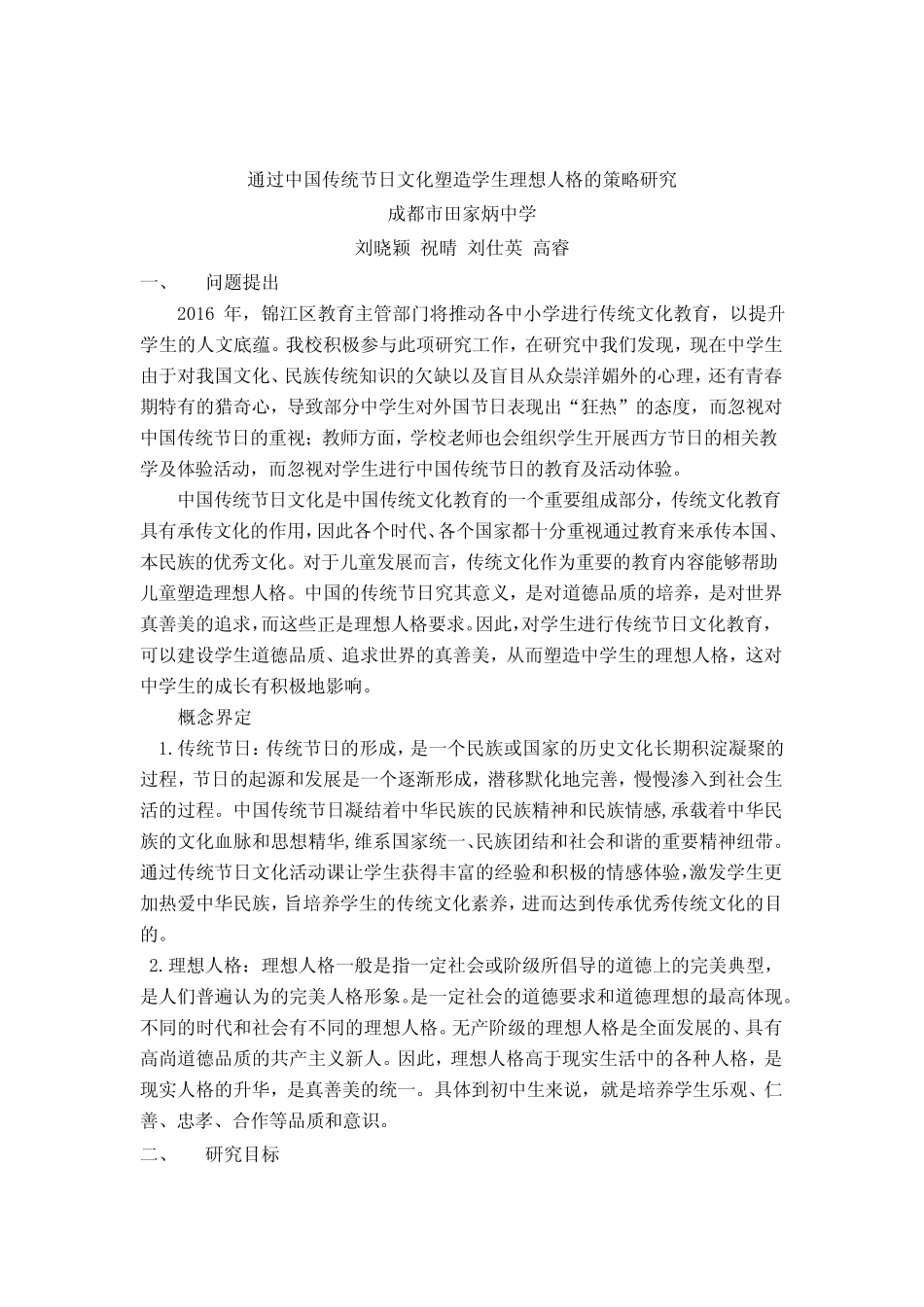 语文人教版七年级上册研究计划_第1页