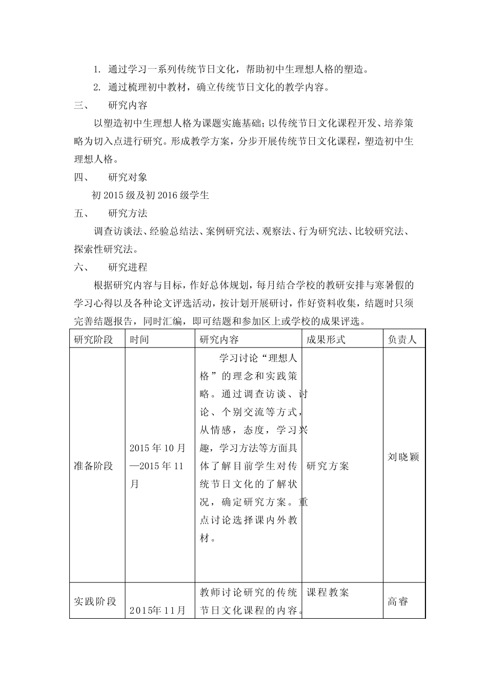 语文人教版七年级上册研究计划_第2页