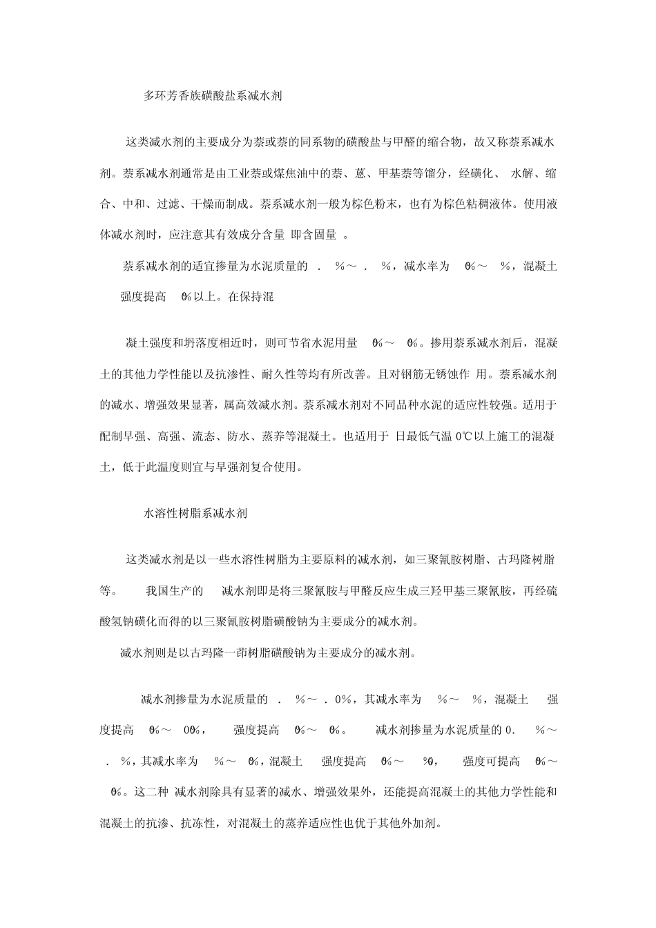 常用各种外加剂原理及特性_第2页