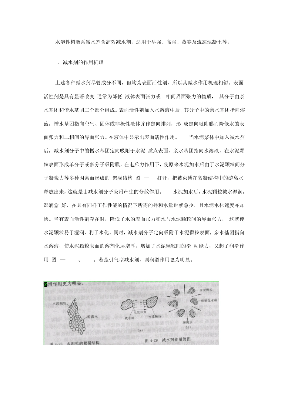 常用各种外加剂原理及特性_第3页