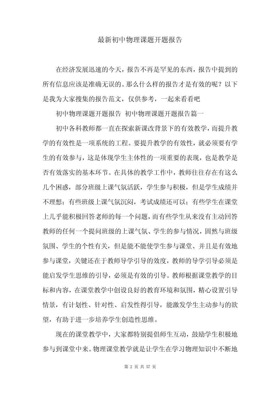 最新初中物理课题开题报告_第2页