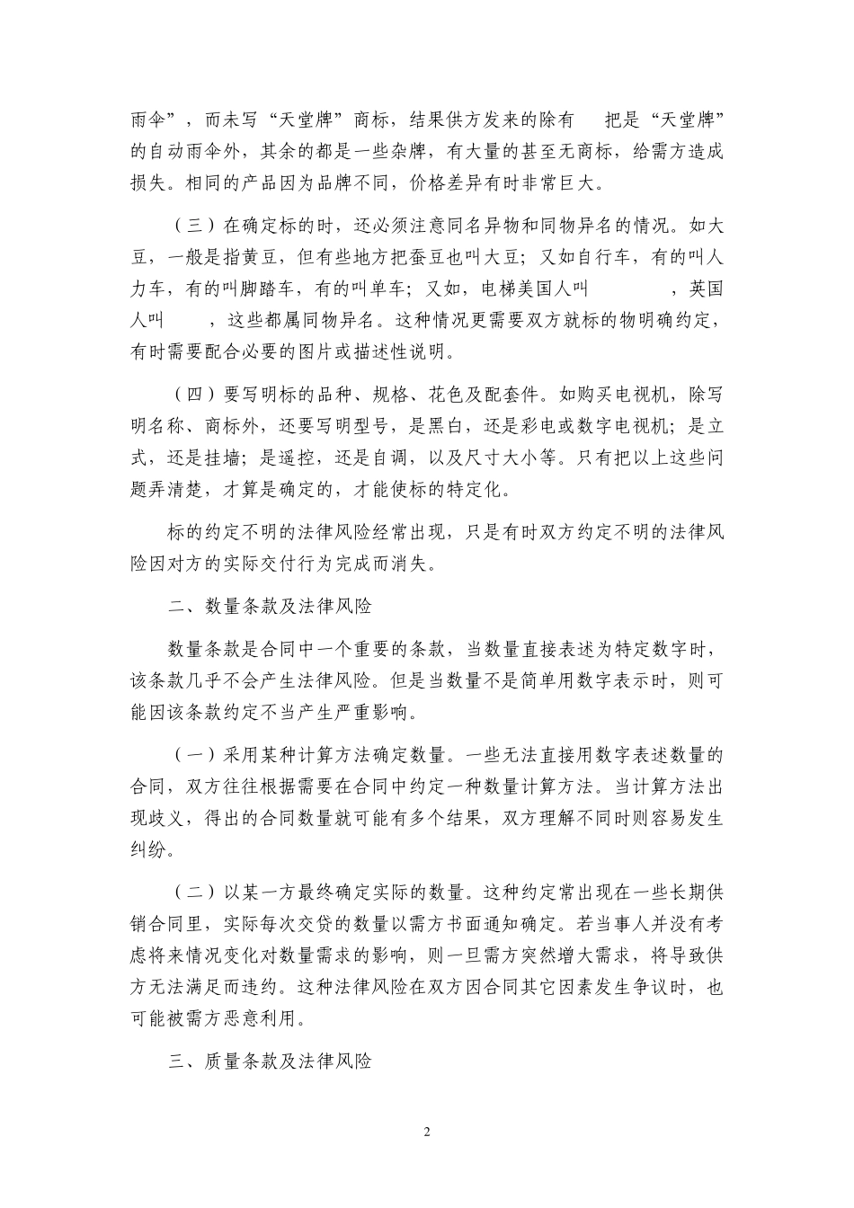 常用合同条款的法律风险分析_第2页