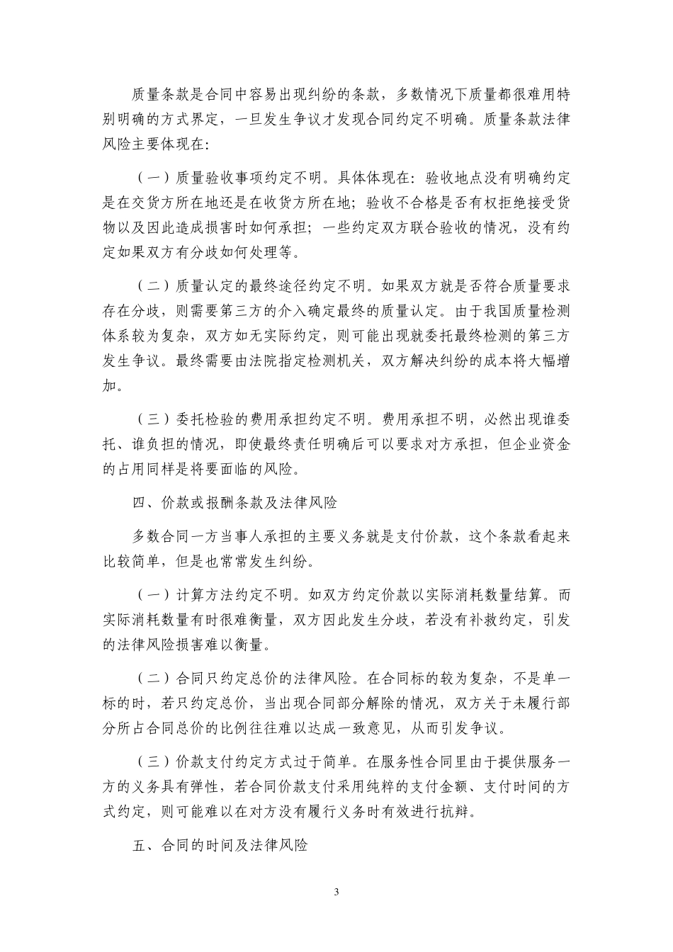 常用合同条款的法律风险分析_第3页