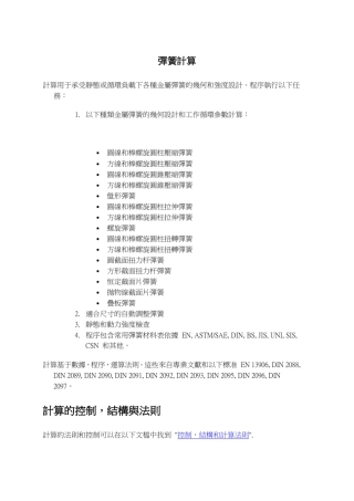 常用各类弹簧计算式