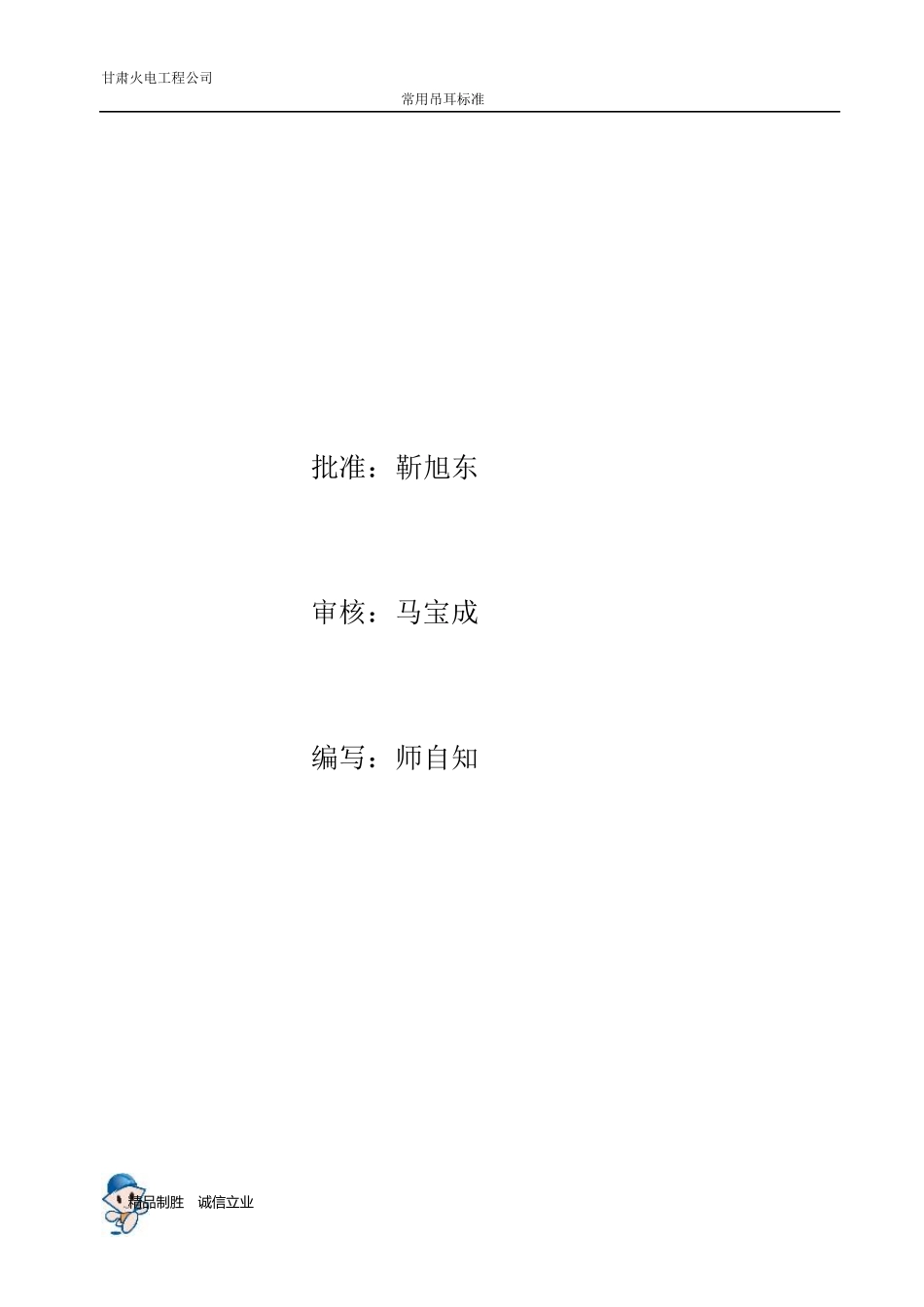 常用吊耳标准_第2页