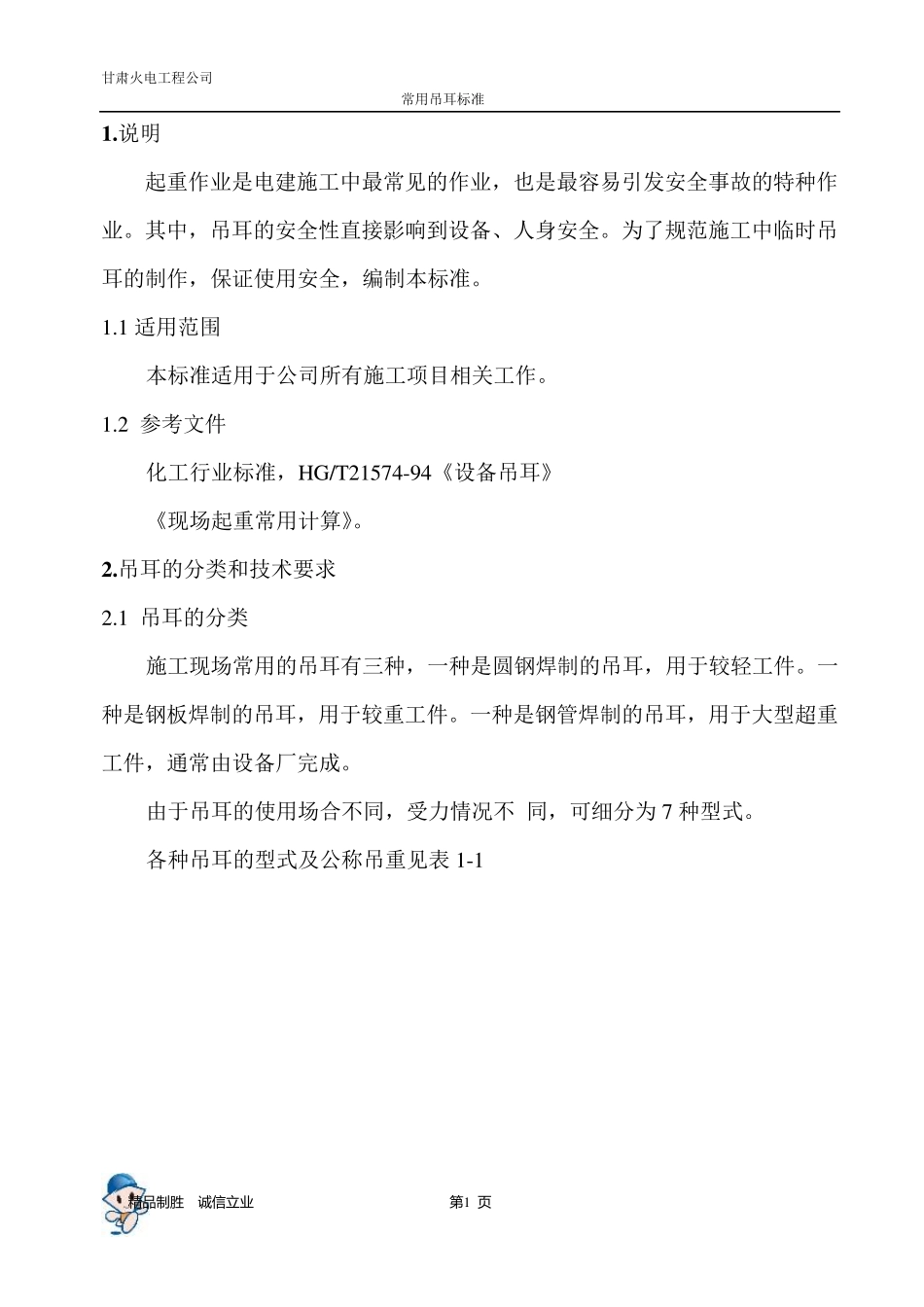 常用吊耳标准_第3页