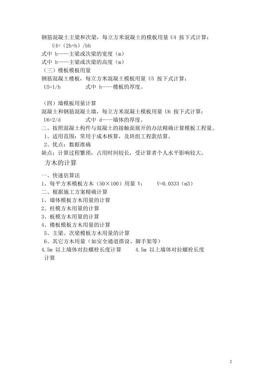 常用周转材料的计算_第2页