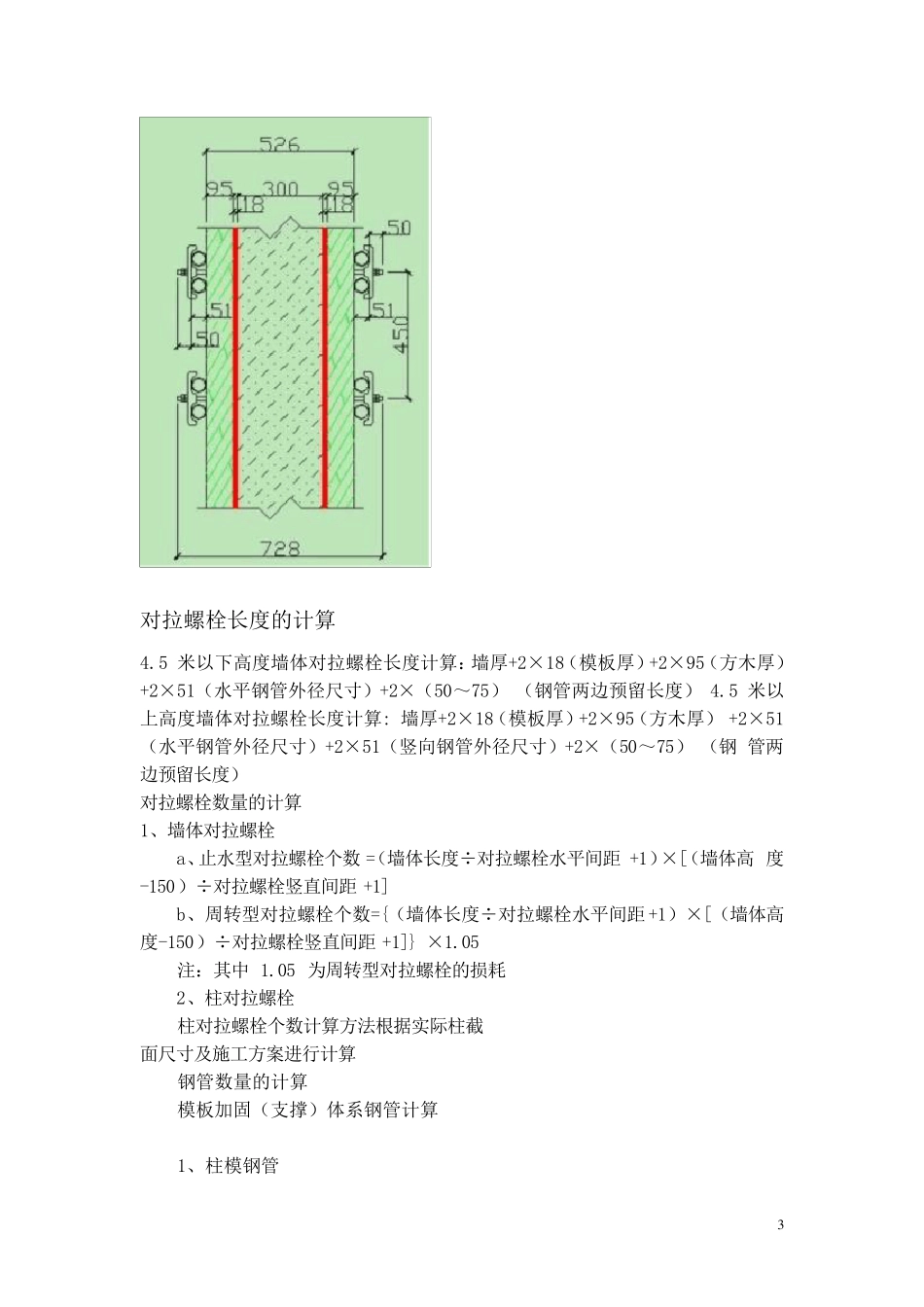 常用周转材料的计算_第3页