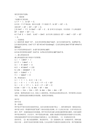 常用和声连接