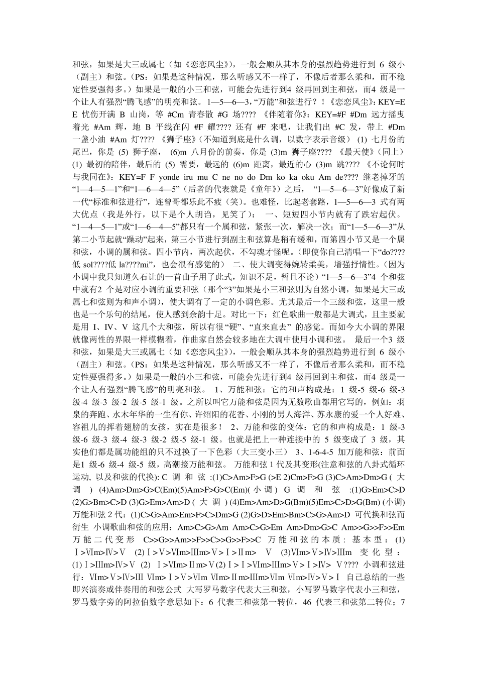 常用和弦进行_第3页