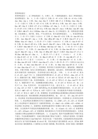 常用和弦进行