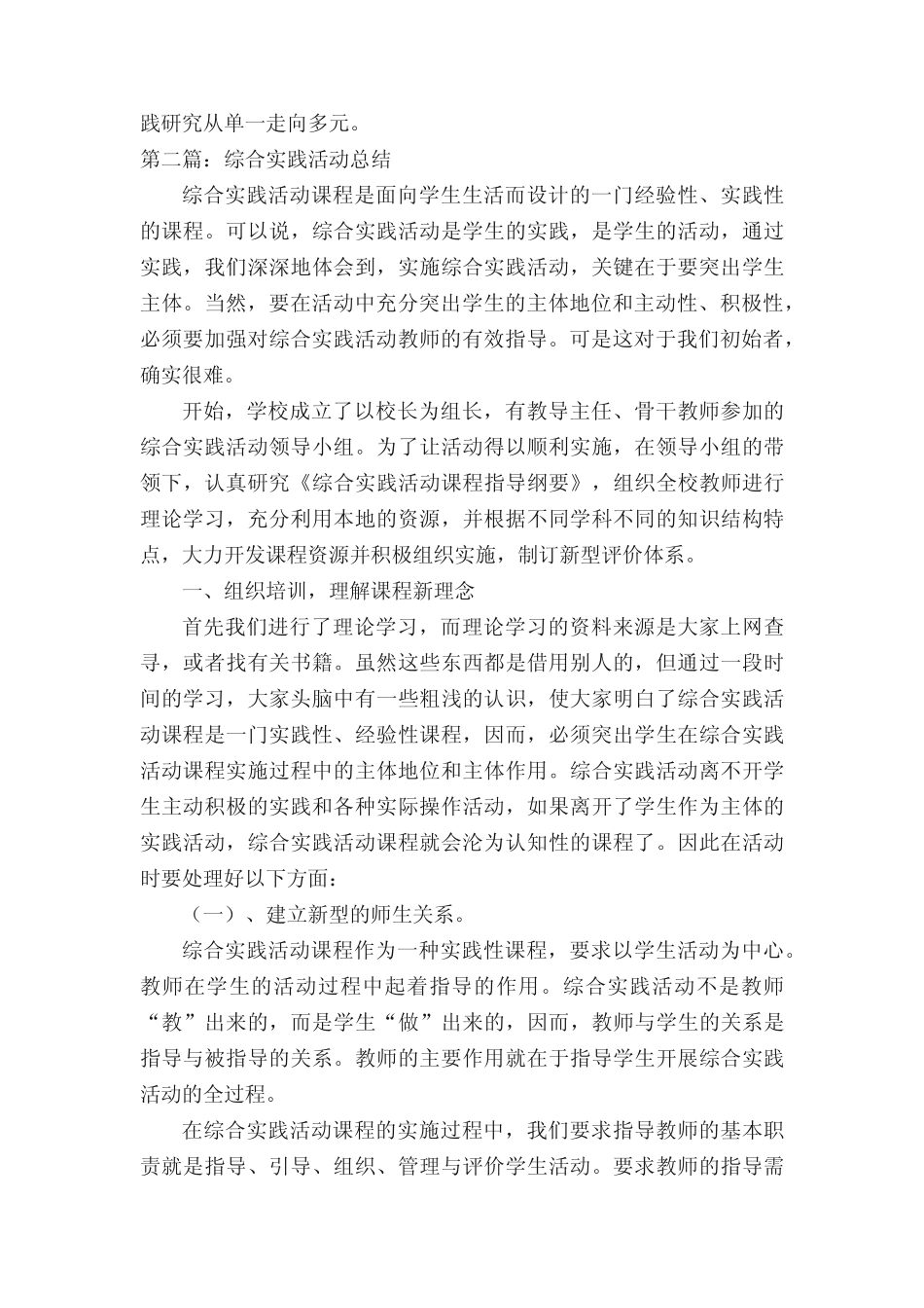 综合实践活动课课题总结报告(范文五则)_第2页