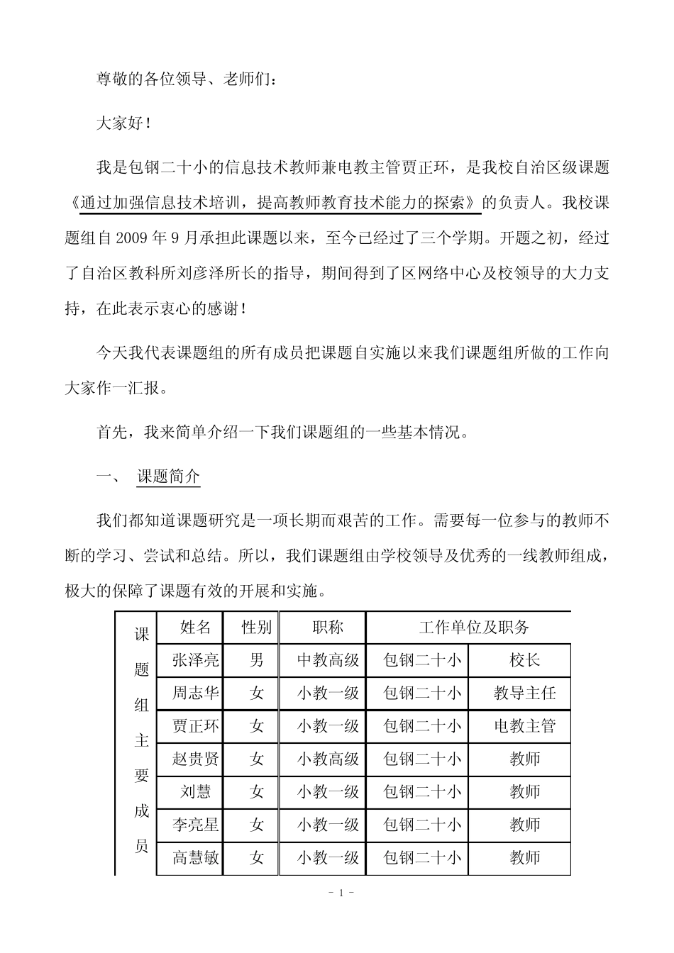 《信息技术培训提高教师教育技术能力》课题经验交流_第2页