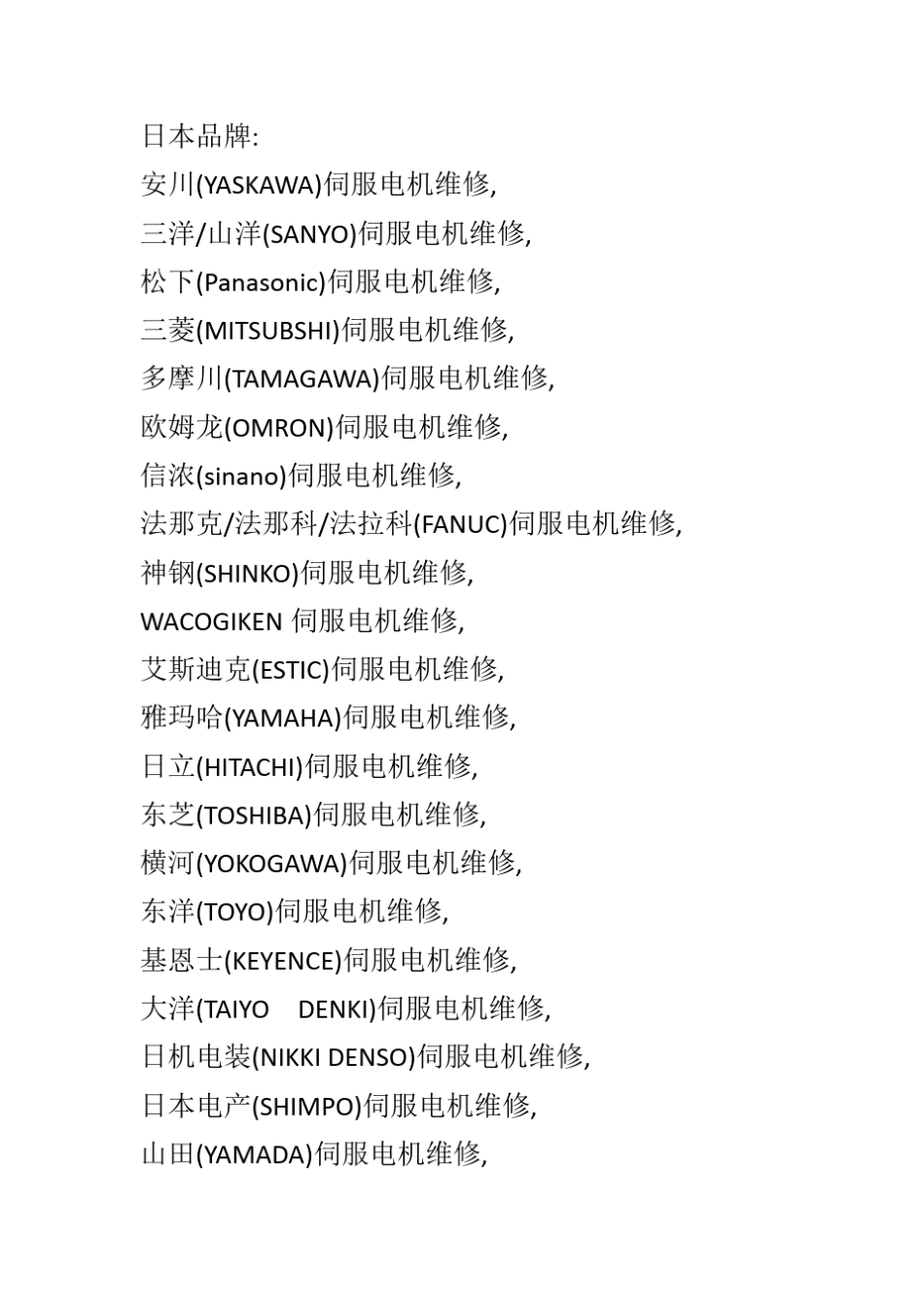 常用品牌电机_第1页