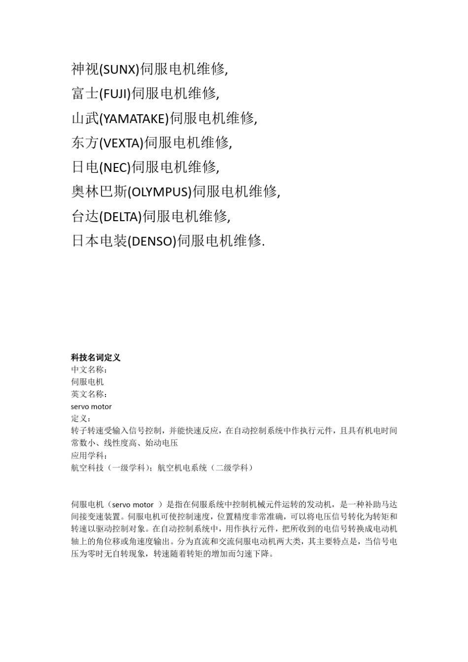 常用品牌电机_第2页