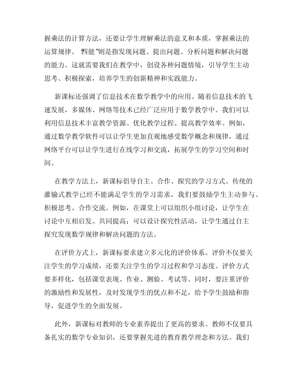 小学数学新课标解读_解读新课标的心得体会_第2页