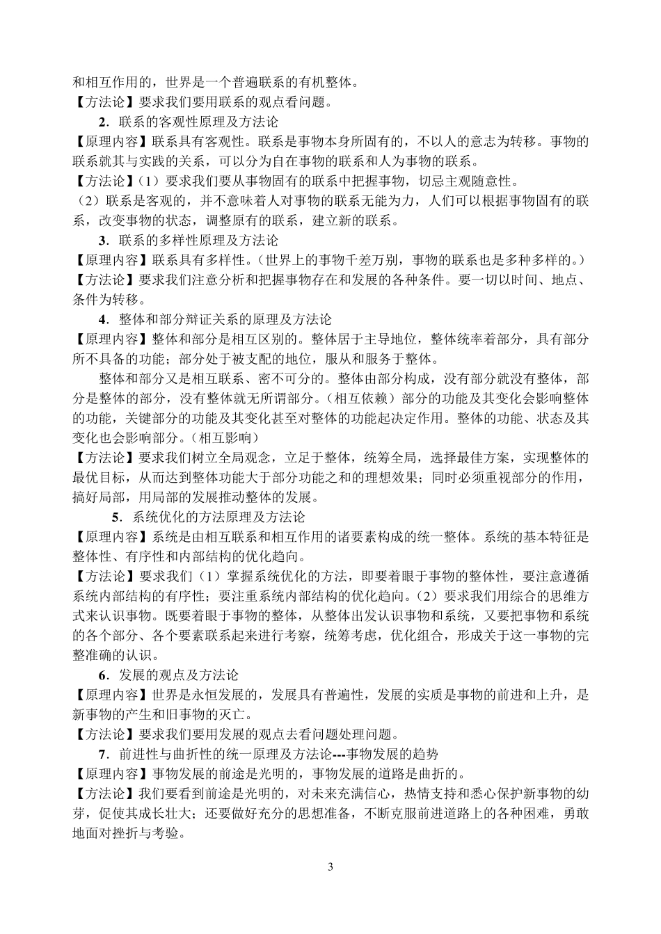常用哲学原理和方法论_第3页