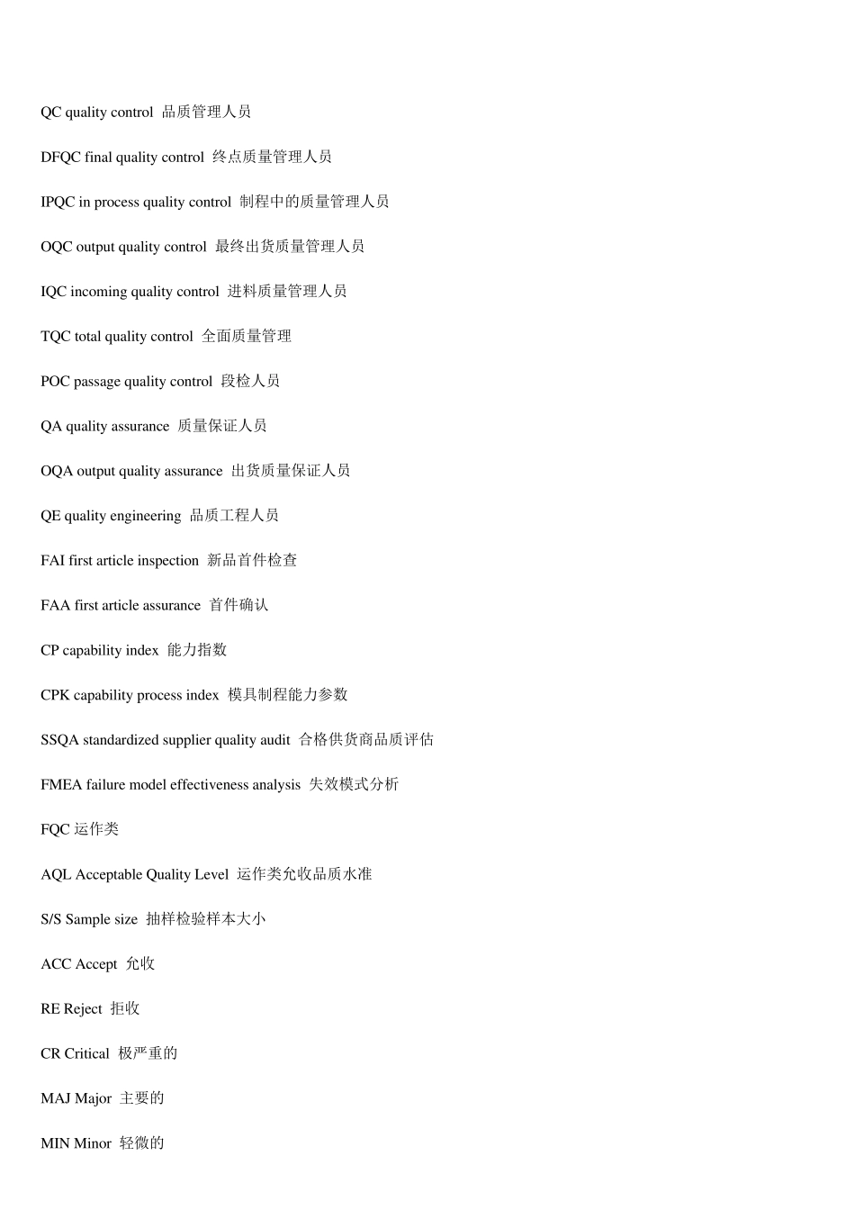 常用品质英语简称_第2页