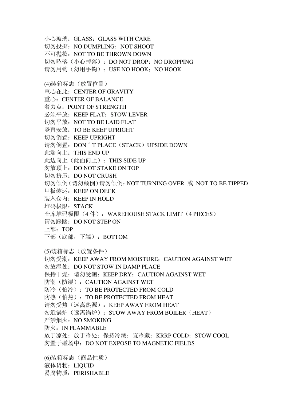 常用唛头英文_第2页