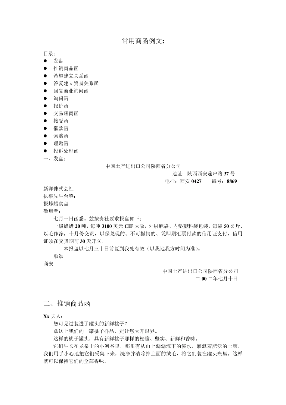 常用商函例文_第1页