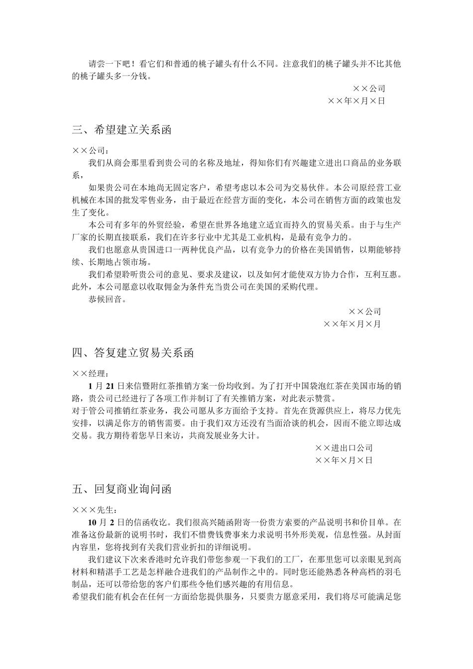 常用商函例文_第2页