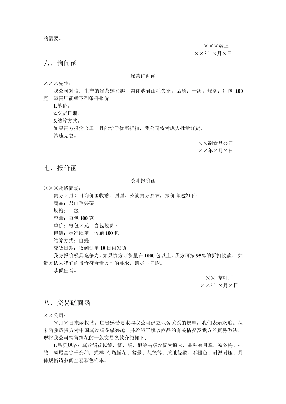 常用商函例文_第3页