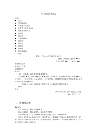 常用商函例文
