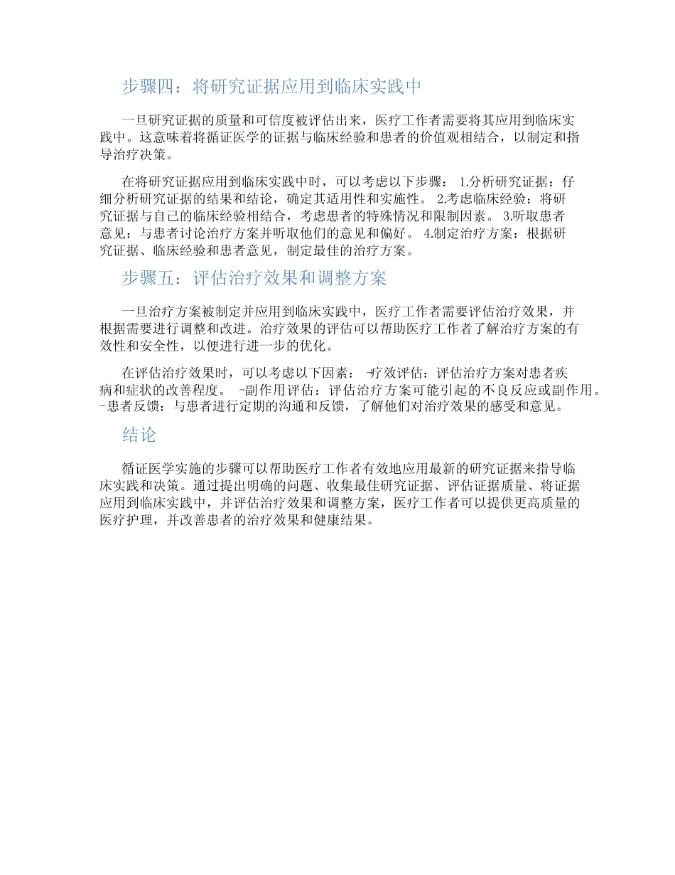循证医学实施的步骤_第2页