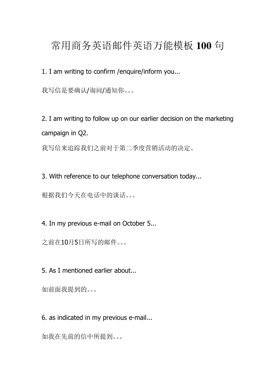 常用商务英语邮件英语万能模板100句_第1页