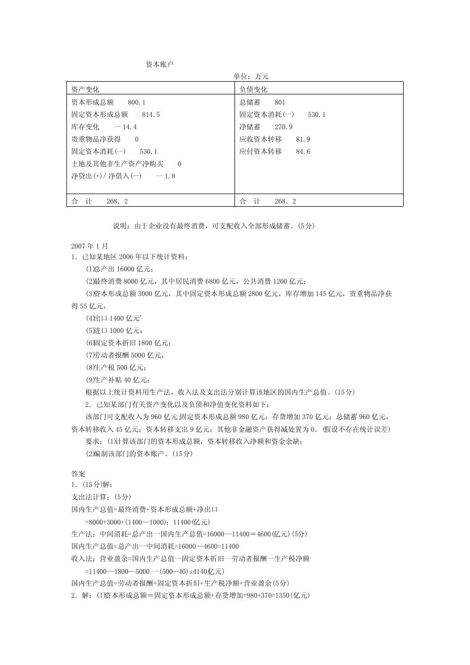 (完整版)《国民经济核算》考试计算题归纳,推荐文档_第2页