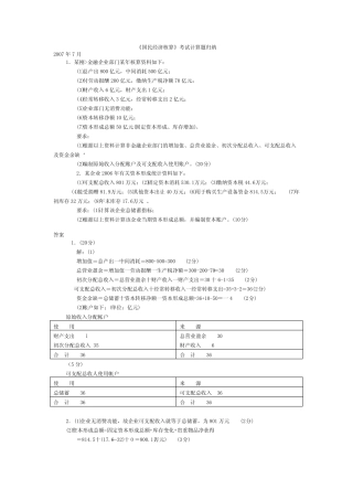 (完整版)《国民经济核算》考试计算题归纳,推荐文档