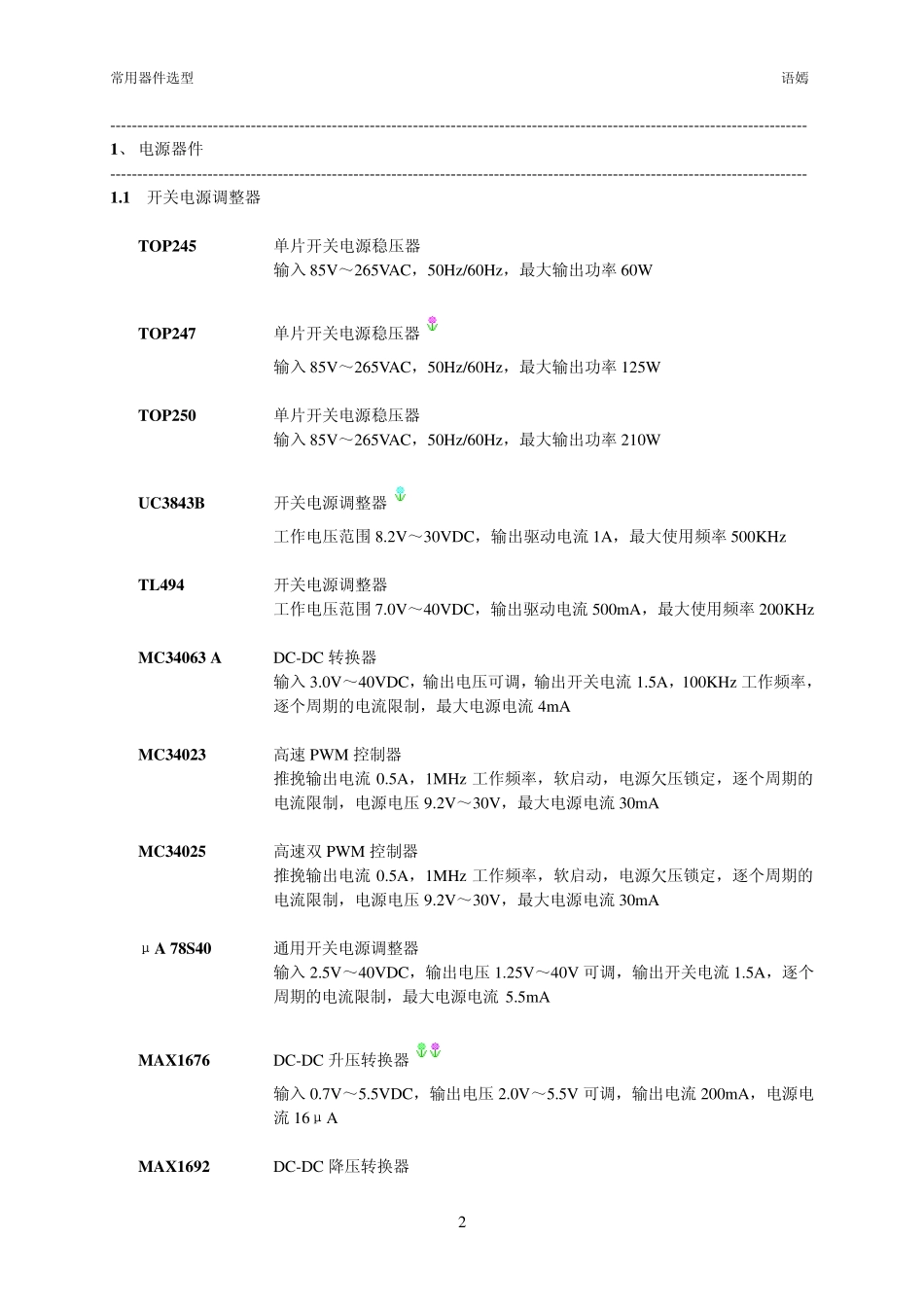 常用器件选型表_第2页