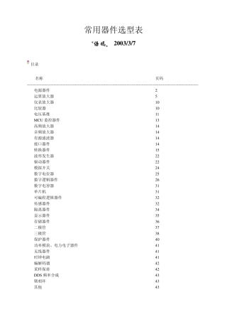 常用器件选型表