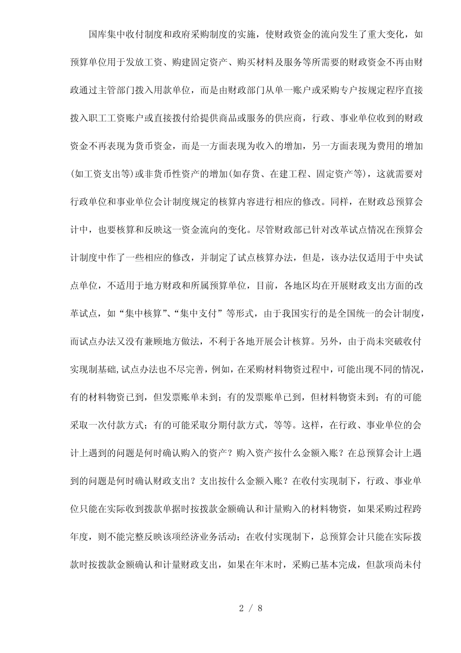 预算会计存在的问题与对策_第2页