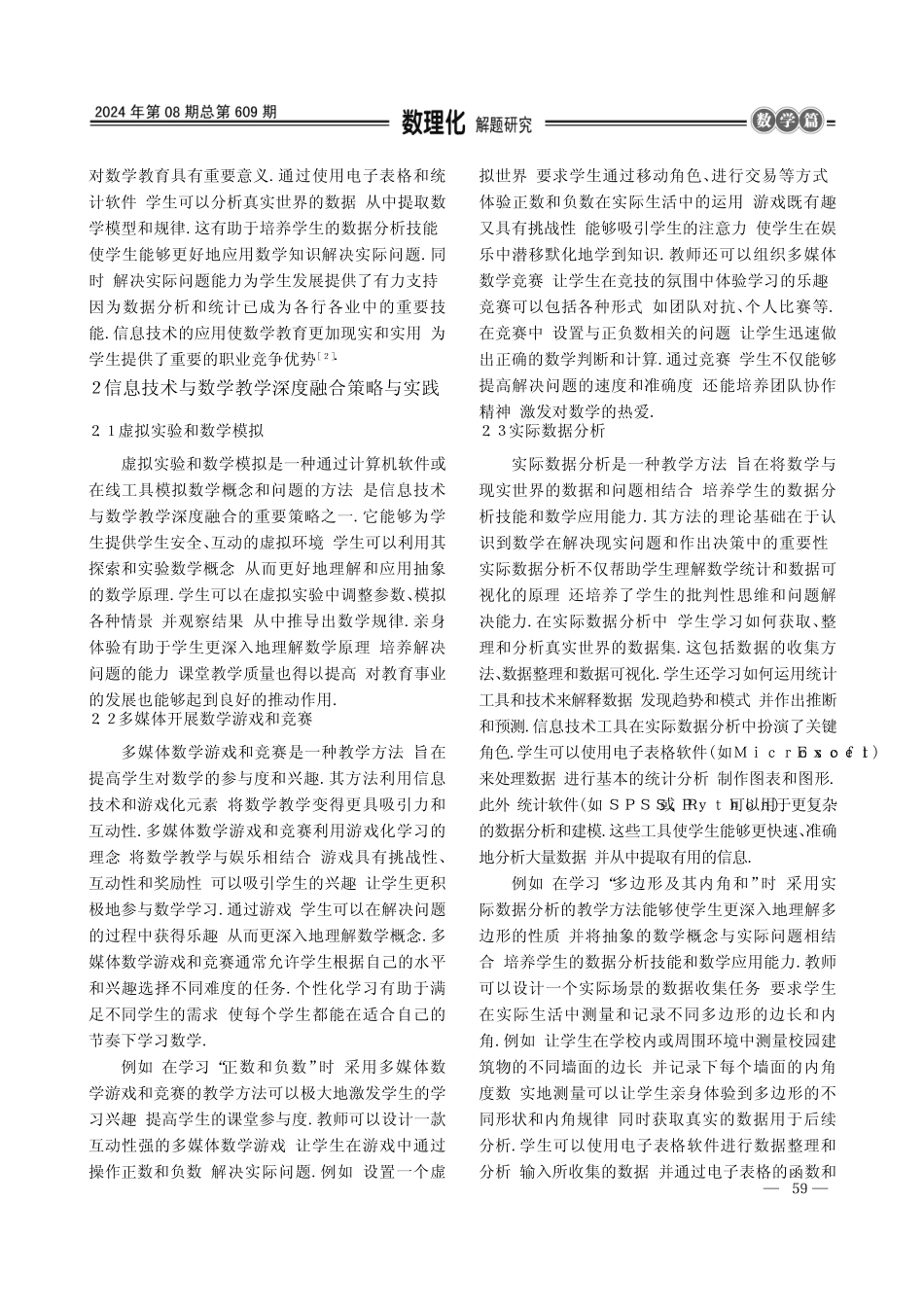 新课程标准下信息技术与数学课堂教学深度融合的研究_第2页