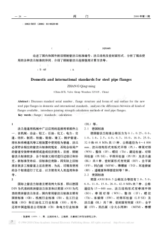 常用国内外钢制管法兰标准