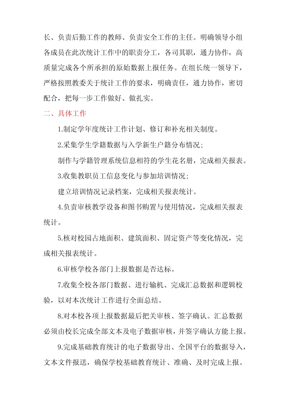 幼儿园教育统计工作计划_第2页