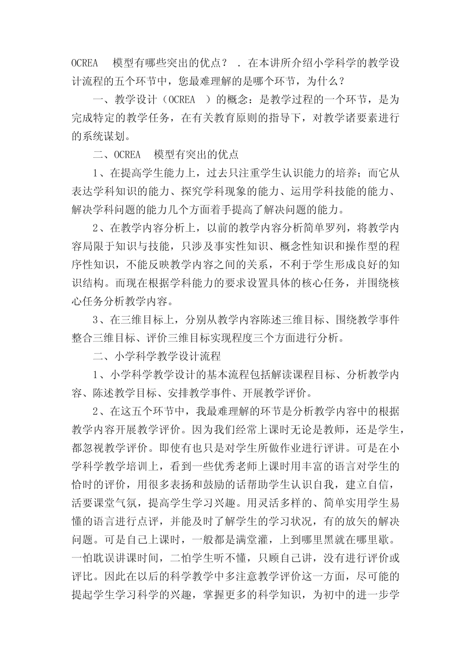 小学科学跨学科教学设计_第2页