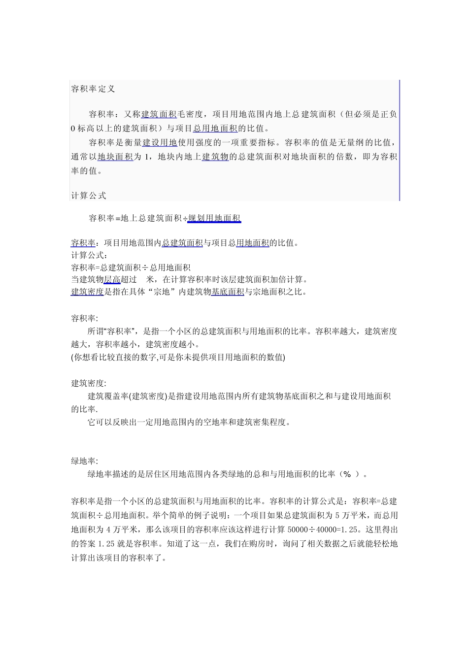 常用土地面积换算公式_第2页